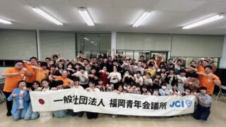 【御礼】グローバル都市発信委員会事業
ONE PEACE 〜「ちがう」と出会い、世界が始まる〜
⁡
⁡
7月13日と15日に対象者を中学生として、福岡市内在住の留学生とAPCCピース大使との国際交流事業を行い
⁡
志賀島全域を舞台に中学生と外国人混合チームを21組作り宝探しをしました。
⁡
事業の最後に、中学生と留学生がグループディスカッションをし、それをBBQ会場にて発表をしましたので、その議事録を下記記載します。
⁡
福岡JCの事業を通して、中学生が海外に目を向け、少しでもグローバルな人材になるきっかけ作りになったと感じましたので、来年以降も国際交流事業を行って参りたいと存じます。
⁡
 
▪️ディスカッションテーマ
・共通言語である英語を覚えるためにどうすればいいか？
⁡
・世界的に内向きと言われる日本人がどうすれば外向きになれるのか？
 
▪️中学生発表内容抜粋
・自分から海外に行って、英語の環境に自分から飛び込んでいくことが大事と学んだ。
 
・恥ずかしがらず積極的に外国の方とコミュニケーションをとることが大事と学んだ。
⁡
・英語を身につけるには英語の映画を吹き替え無しで観て、楽しみながら英語を学ぶことが大事と学んだ。
 
・外国人ととにかくいっぱい話すことが大事と学んだ。
⁡
・勇気を出すことが大事で間違っていても大丈夫だから話しかけることが大事。
⁡
・インターナショナルの友達をたくさんもつことで外国人への理解が深まると分かった。
 
・お笑い芸人の出川さんみたいになる。完璧な文法じゃなくてパッションとかI（アイ）とかDo（ドゥー）とか自分の意見を伝えることに真剣になることが大事。
 
・単語だけでもいいから英語になれること。イベントに参加してみることが大事。
 
・趣味から外国人と関わることで話せるようになることが分かった。
 
・英語を聞いてアウトプットすること。アウトプットとは、話すことが大事と学んだ。
⁡
・世界の人たちがどれだけオープンな人かを知ること。日本人はシャイなので海外の方と関わることで考えを知ることが大事。
ーーーーーーーーーーーーーーー
⁡
という発表がありました。
外国人と今後さらに交流したい思うきっかけ作りになる事業となりました！

⁡
#福岡 #fukuoka #博多 #日本 #japan 
#福岡JC #福岡青年会議所 #jcifukuoka 
#異文化交流 #中学生 #海の家 #無料イベント